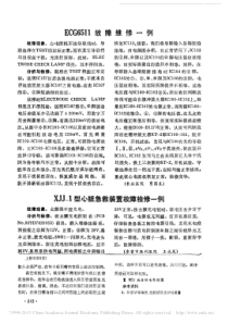 ECG6511故障维修一例