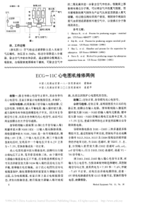 ECG_11C心电图机维修两例