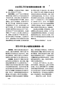 ECG_5151型心电图机故障维修一例