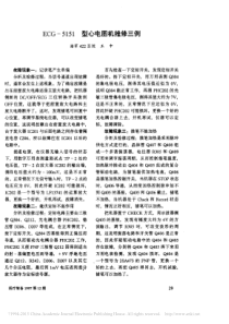 ECG_5151型心电图机维修三例