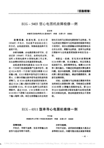 ECG_6511型单导心电图机维修一例