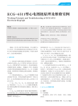 ECG_6511型心电图机原理及维修实例
