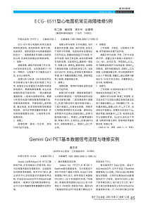 ECG_6511型心电图机常见故障维修5例