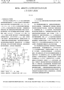 ECG_6511型心电图机描笔加热电路工作原理与维修