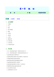 临床检验仪器习题及参考答案