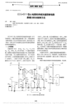 ECG_6511型心电图机热笔加温控制电路原理分析及维修方法