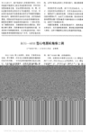 ECG_6511型心电图机维修二例