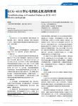 ECG_6511型心电图机走纸故障维修