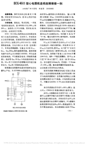 ECG_6511型心电图机走纸故障维修一例