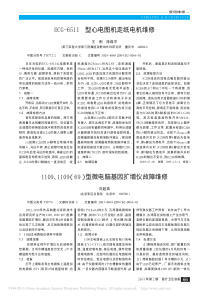 ECG_6511型心电图机走纸电机维修