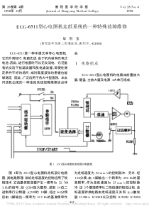 ECG_6511型心电图机走纸系统的一种特殊故障维修