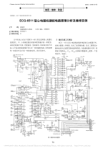 ECG_6511型心电图机键控电路原理分析及维修实例