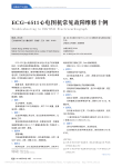 ECG_6511心电图机常见故障维修十例