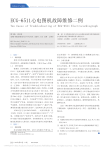 ECG_6511心电图机故障维修二例