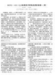 ECG_6511心电图机特殊故障维修一例