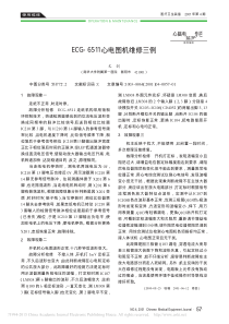 ECG_6511心电图机维修三例