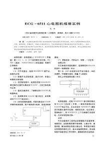 ECG_6511心电图机维修实例
