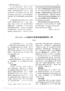 ECG_6511心电图机记录笔单偏故障检修2例