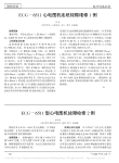 ECG_6511心电图机走纸故障维修1例