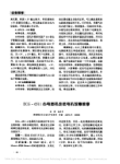 ECG_6511心电图机走纸电机故障维修
