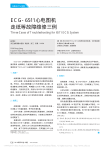 ECG_6511心电图机走纸等故障维修三例