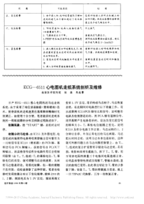 ECG_6511心电图机走纸系统剖析及维修