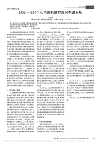ECG_6511心电图机键控部分电路分析