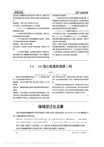 FX_101型心电图机维修1例