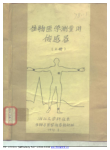 生物医学测量用传感器(手抄本)