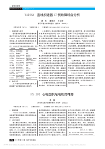 FX_101心电图机笔电机的维修