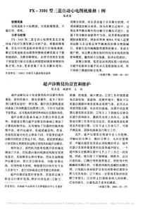 FX_3101型三道自动心电图机维修1例