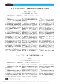 KenzECG_106心电图机维修一例