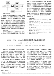 KENZ_ECG_103心电图机电源板多点故障维修分析