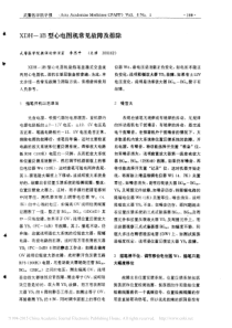 XDH_3B型心电图机常见故障及排除