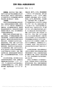 XDH_3B型心电图机维修特例