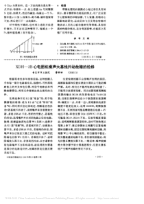 XDH_3B心电图机噪声大基线抖动故障的检修