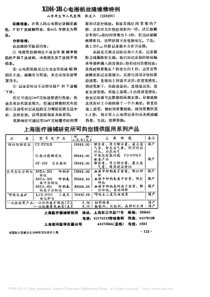 XDH_3B心电图机故障维修特例