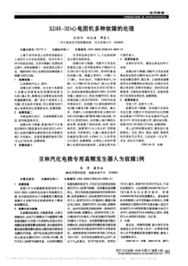XDH_3D心电图机多种故障的处理