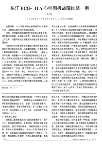 东江ECG_11A心电图机故障维修一例