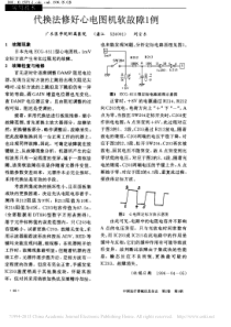 代换法修好心电图机软故障1例