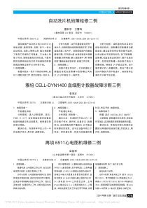 再谈6511心电图机维修二例