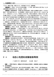 动态心电图机故障维修两例