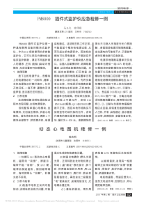 动态心电图机维修一例