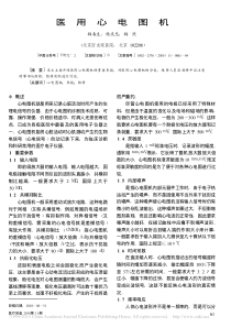 医用心电图机