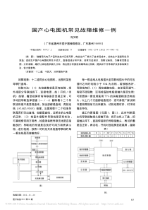 国产心电图机常见故障维修一例