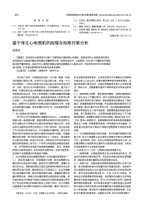 基于常见心电图机的故障及检修对策分析