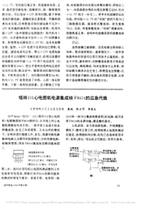 塔玲101心电图机电源集成块F8414的应急代换