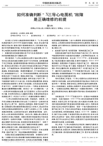 如何准确判断_X三导心电图机_故障是正确维修的前提