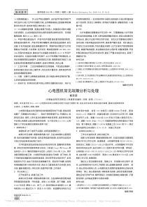 心电图机常见故障分析与处理