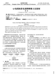 心电图机常见故障维修方法探析